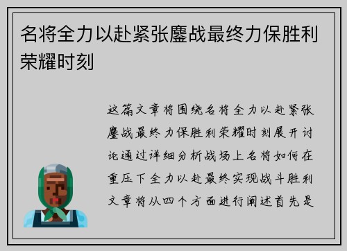 名将全力以赴紧张鏖战最终力保胜利荣耀时刻