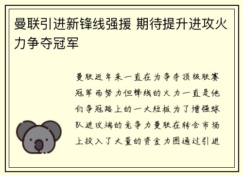 曼联引进新锋线强援 期待提升进攻火力争夺冠军