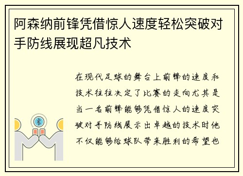 阿森纳前锋凭借惊人速度轻松突破对手防线展现超凡技术